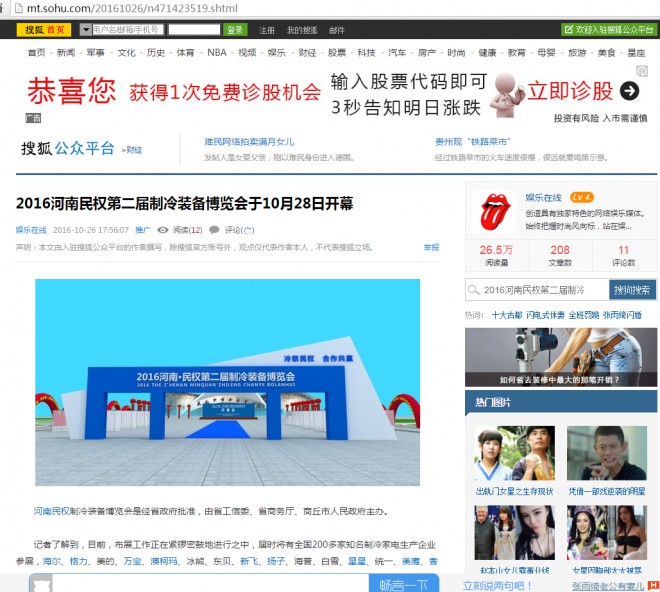 各大网站对2016河南·民权第二届制冷装备博览会的宣传报道 搜狐
