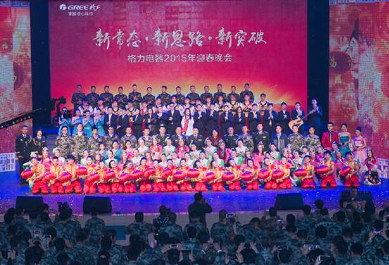 格力“军营年会”谋篇布局2015