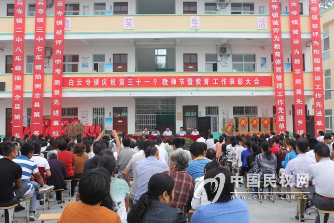 白云寺镇召开庆祝第31个教师节暨教育工作表彰大会