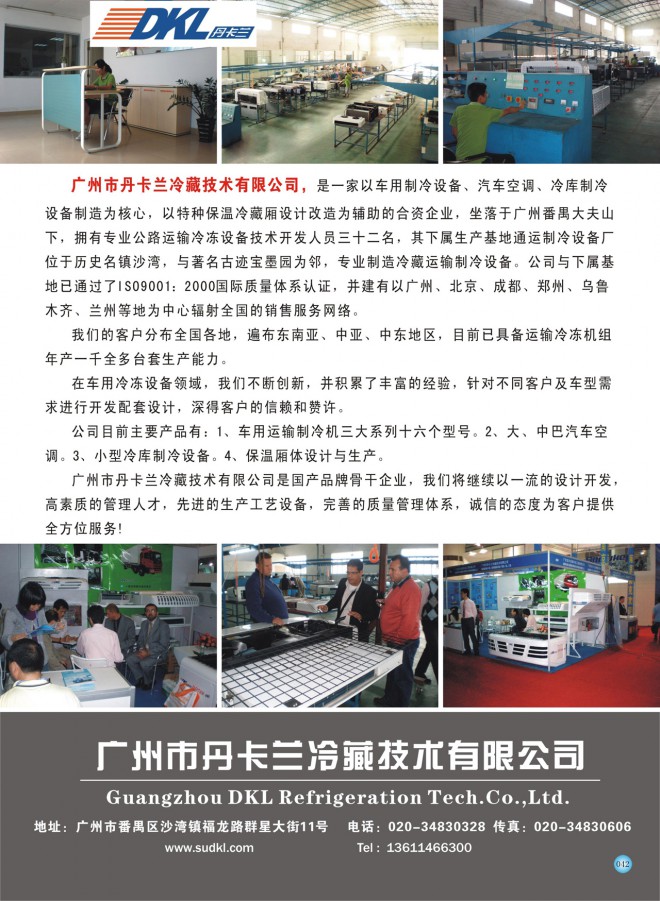 2015河南民权制冷装备博览会会刊 民权制冷展会刊 42