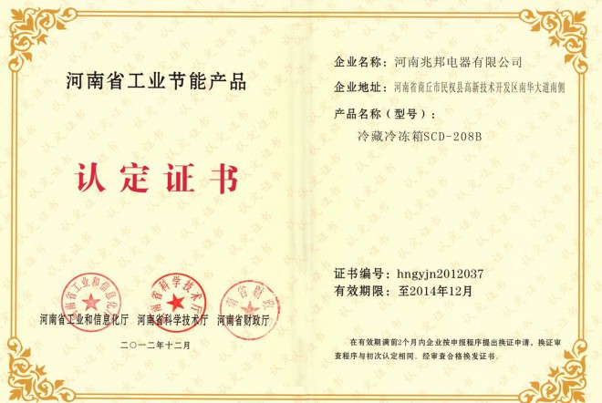 河南兆邦电器有限公司荣誉 2014122309524915