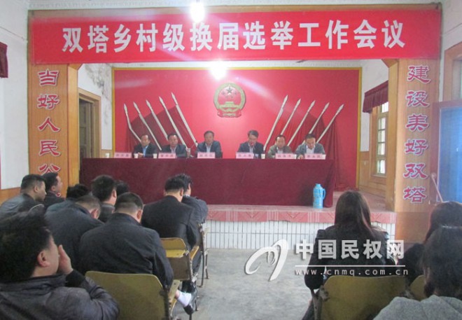 双塔乡召开村级组织换届选举工作会议