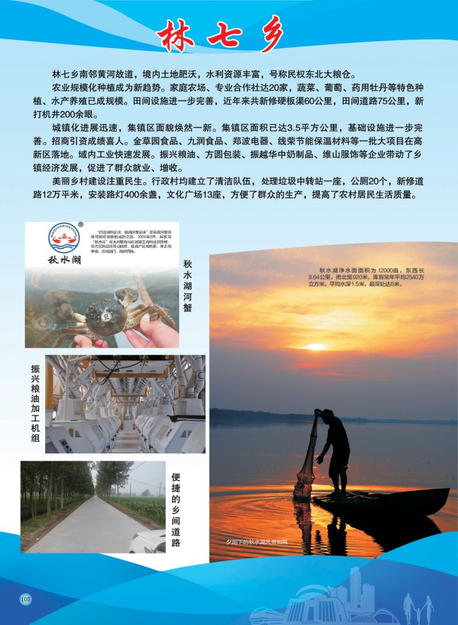 2015河南民权制冷装备博览会会刊 民权制冷展会刊 105