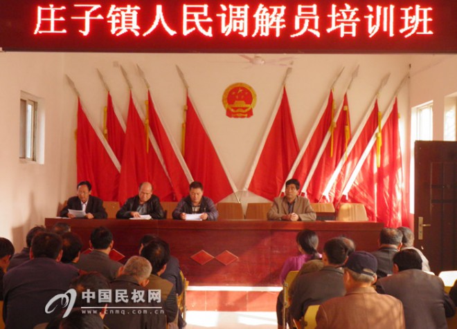 庄子镇着力搞好人民调解员培训工作