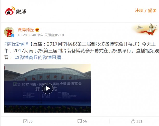 直播：2017河南·民权第三届制冷装备博览会开幕式