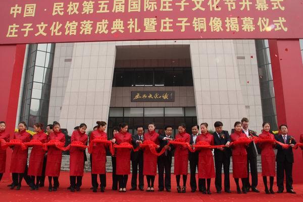 中国民权第五届国际庄子文化节开幕式、庄子文化馆落成典礼暨庄子铜像揭幕仪式隆重举行