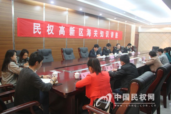 民权县高新区举行海关知识讲座