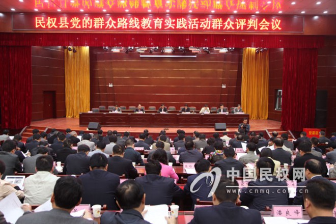 全县党的群众路线教育实践活动群众评判会议召开