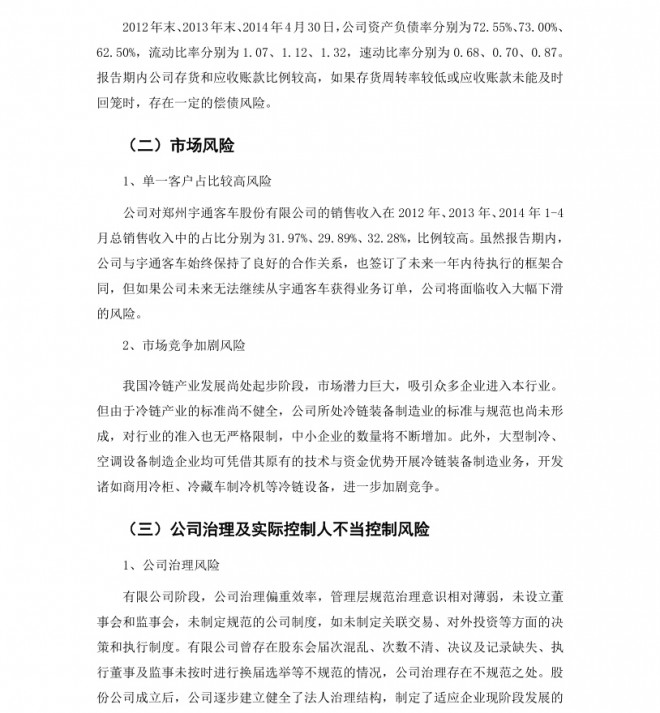 凯雪冷链：中原证券股份有限公司关于推荐公司股票进入全国股份转让系统挂牌的推荐报告