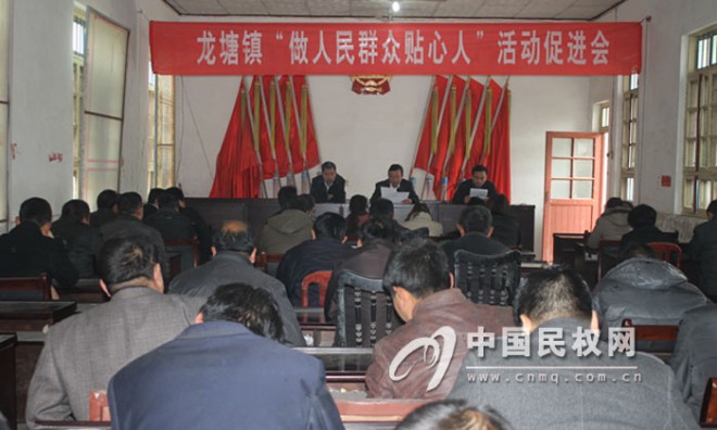 龙塘镇迅速召开“做人民群众贴心人”活动促进会
