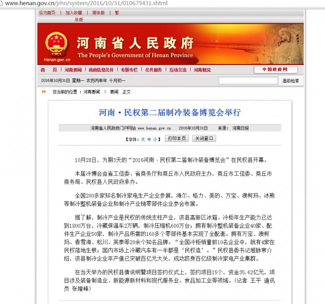 河南·民权第二届制冷装备博览会举行