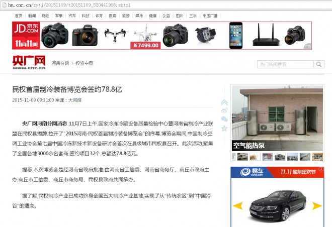 央广网：民权首届制冷装备博览会签约78.8亿