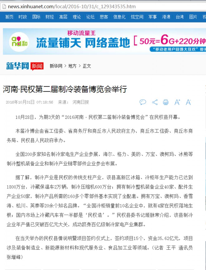 新华网：河南·民权第二届制冷装备博览会举行