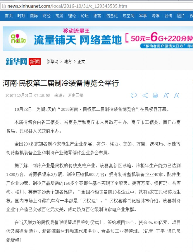 新华网：河南·民权第二届制冷装备博览会举行 新华网 河南·民权第二届制冷装备博览会举行