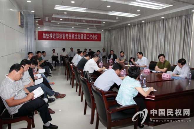 我县召开加快推进郑徐客专民权北站建设工作会议