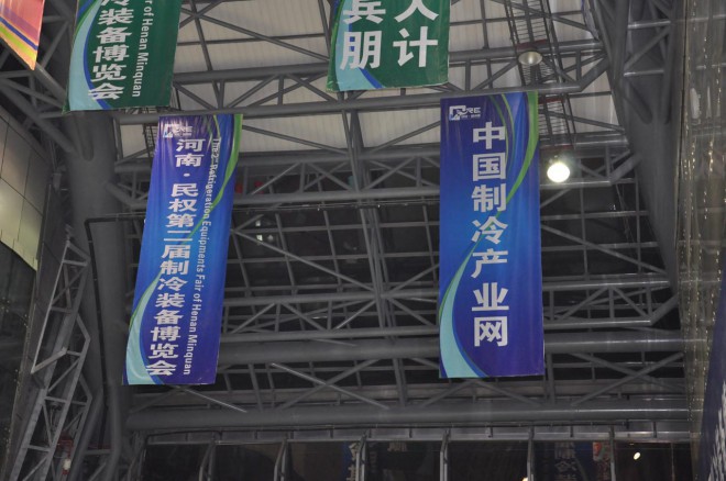 2016河南·民权第二届制冷装备博览会明日开幕，各项准备工作进入最后冲刺阶段 DSC_0074
