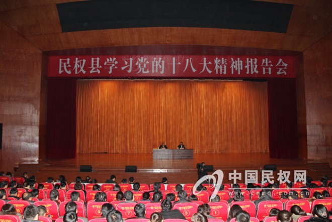 我县召开学习党的十八大精神报告会