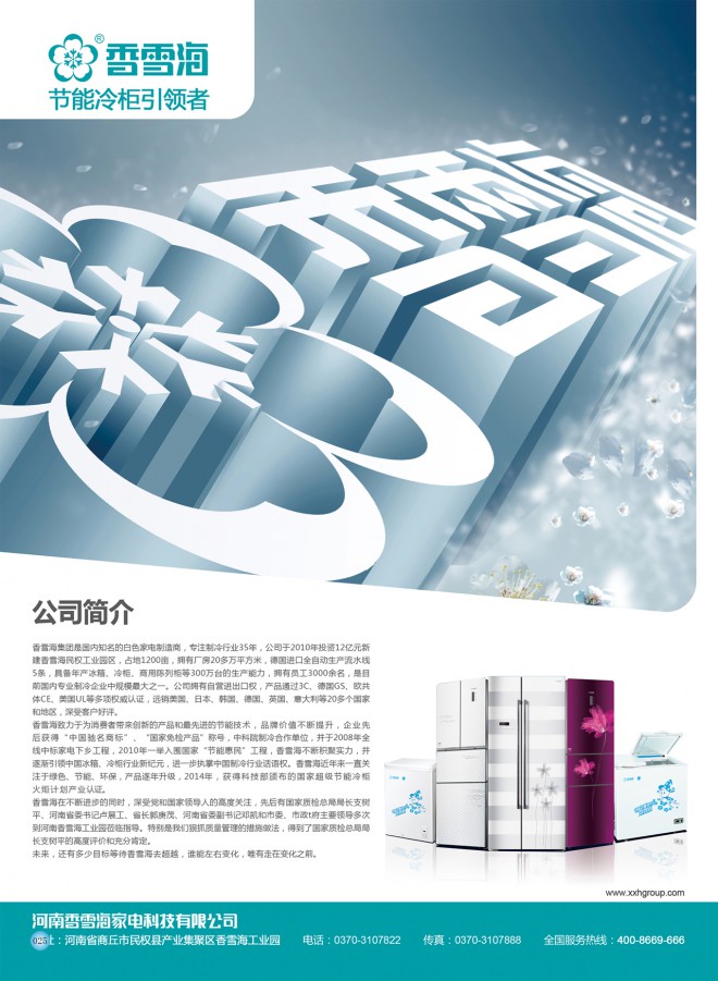 2015河南·民权制冷装备博览会会刊 25