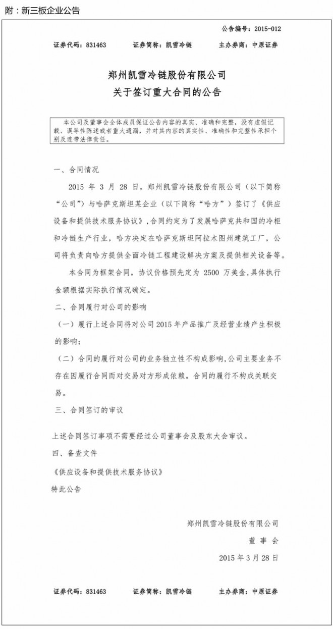 凯雪冷链踏上一带一路