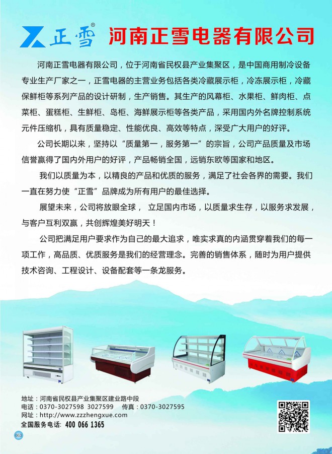 2015河南·民权制冷装备博览会会刊 63