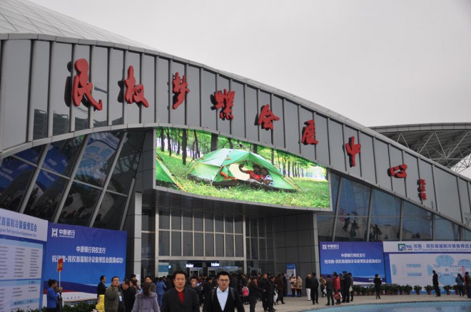 2015年河南·民权首届制冷装备博览会隆重开幕 DSC_0435
