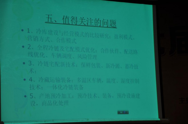 第七届中国冷冻冷藏新技术新设备研讨会在民权县举办 DSC_0041