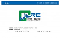 河南民权制冷装备博览会logo标志