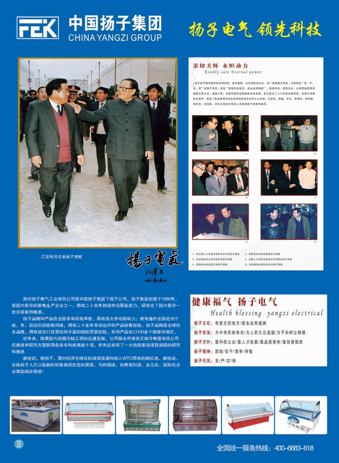 2015河南民权制冷装备博览会会刊 民权制冷展会刊 15