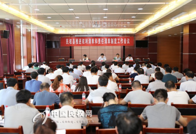 我县召开推进权力清单和责任清单制度工作会议