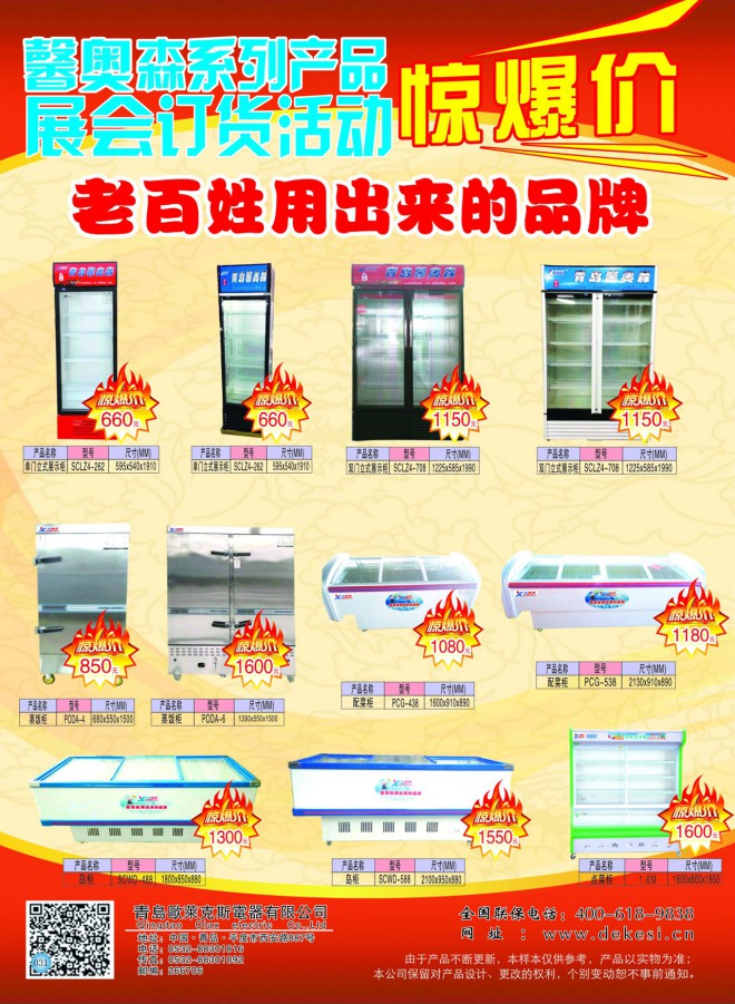 2015河南·民权制冷装备博览会会刊 31