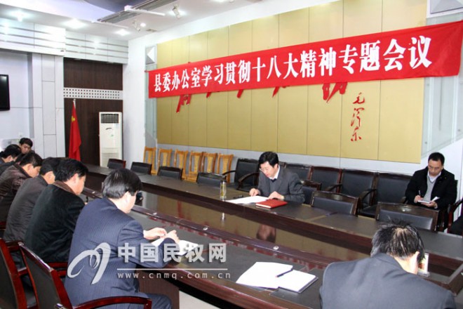 县委办公室深入学习贯彻落实党的十八大精神