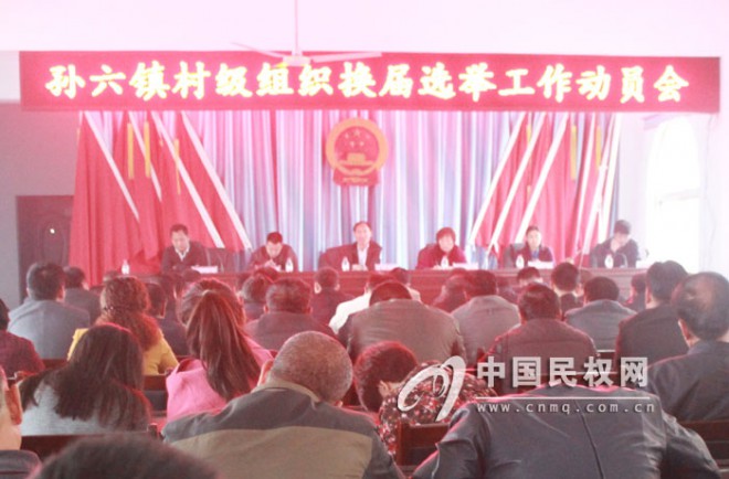 花园乡村级组织换届选举工作会议胜利召开