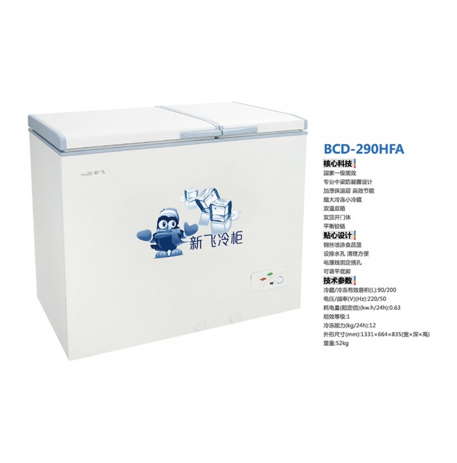 卧式冷柜 BCD-290HFA