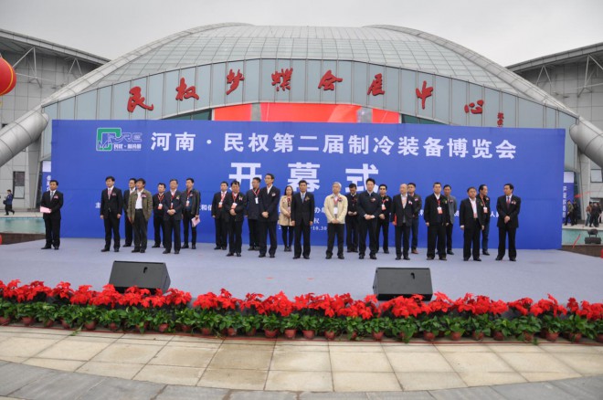 2016河南·民权第二届制冷装备博览会今日盛大开幕 DSC_0300