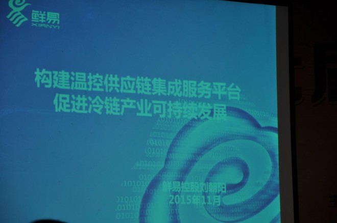 第七届中国冷冻冷藏新技术新设备研讨会在民权县举办 DSC_0828
