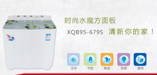 XPB95-679S （魔方） XPB95-679S （魔方）-产品中心-海普洗衣机