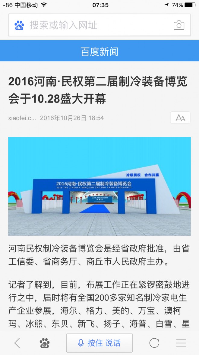各大网站对2016河南·民权第二届制冷装备博览会的宣传报道 百度新闻