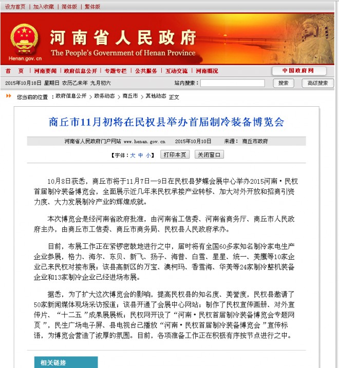 河南省政府：商丘市11月初将在民权县举办首届制冷装备博览会