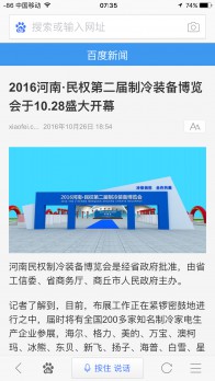各大网站对2016河南·民权第二届制冷装备博览会的宣传报道