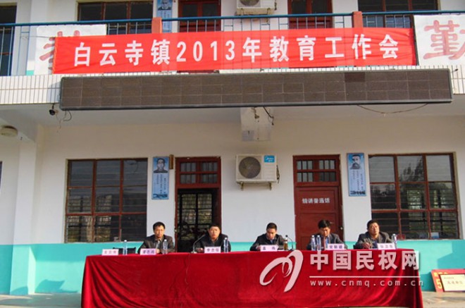 白云寺镇教育工作会议隆重召开