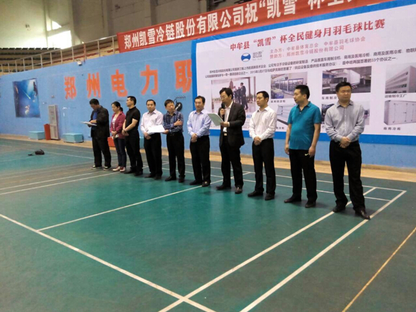 中牟举办“凯雪杯”羽毛球比赛