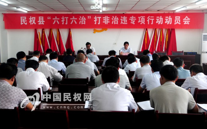 我县召开“六打六治”打非治违专项行动动员会