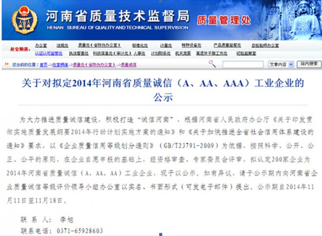 郑州凯雪冷链股份有限公司喜获2014年河南省质量诚信工业企业