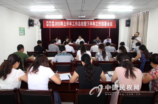 县审计局召开2013年上半年工作总结暨下半年工作部署会议