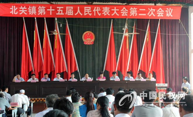 北关镇第十五届人民代表大会第二次会议胜利召开