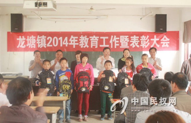 龙塘镇召开2014年教育工作表彰大会