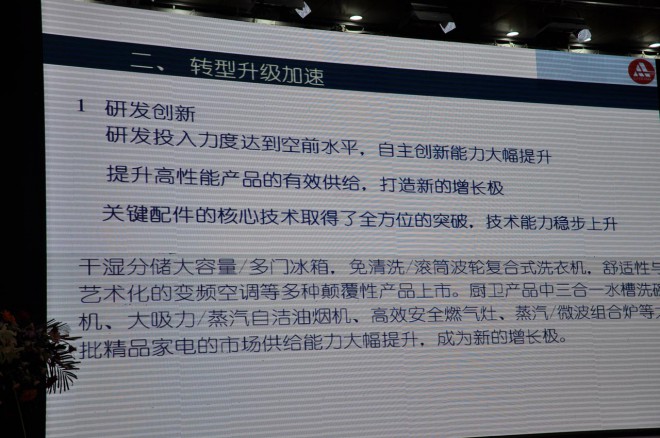 中国家电高峰论坛在民权县隆重举行 DSC_0740